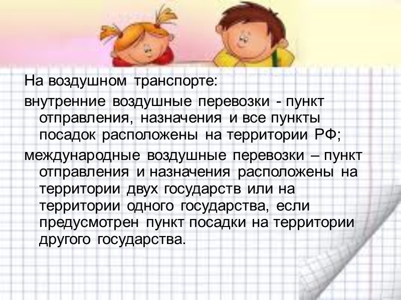 Типовой договор перевозки грузов 3. Ответственность сторон за нарушения обязательств по перевозке  3.1.