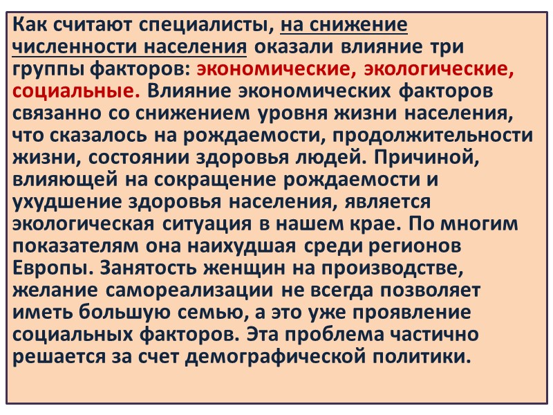 Население – это природно-историческая совокупность людей, которая формируется и постоянно воспроизводится в процессе производства