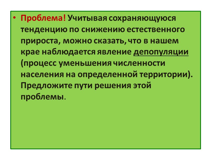 Численность населения – показатель, который постоянно изменяется и зависит от объективных природных и социально-экономических