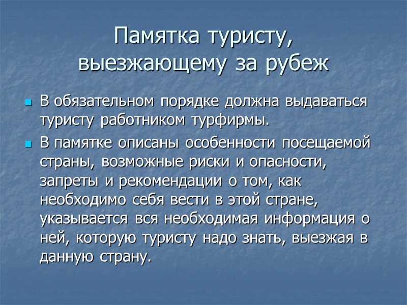 Заявка Заявка туриста (группы туристов) на бронирование тура (эту заявку оформляют не все фирмы)