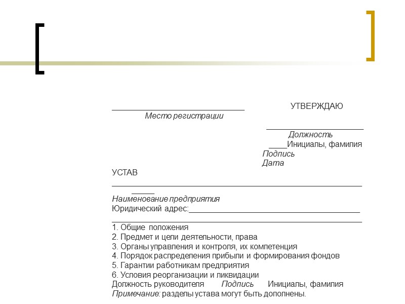 Юридическое лицо считается созданным с момента его государственной регистрации. Государственная регистрация осуществляется уполномоченным Юридическое лицо считается созданным с момента его государственной регистрации. Государственная регистрация осуществляется уполномоченным