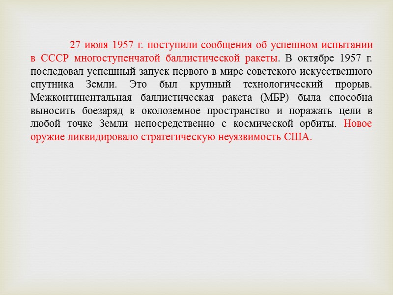 Смысл доктрины «нового взгляда» (изложена в докладе СНБ 8 августа 1953 г.) состоял в