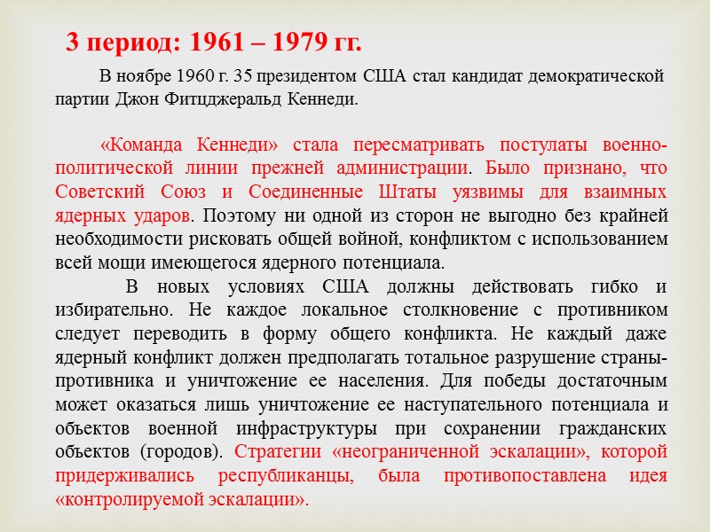 27 июля 1957 г. поступили сообщения об успешном испытании в СССР многоступенчатой баллистической ракеты.