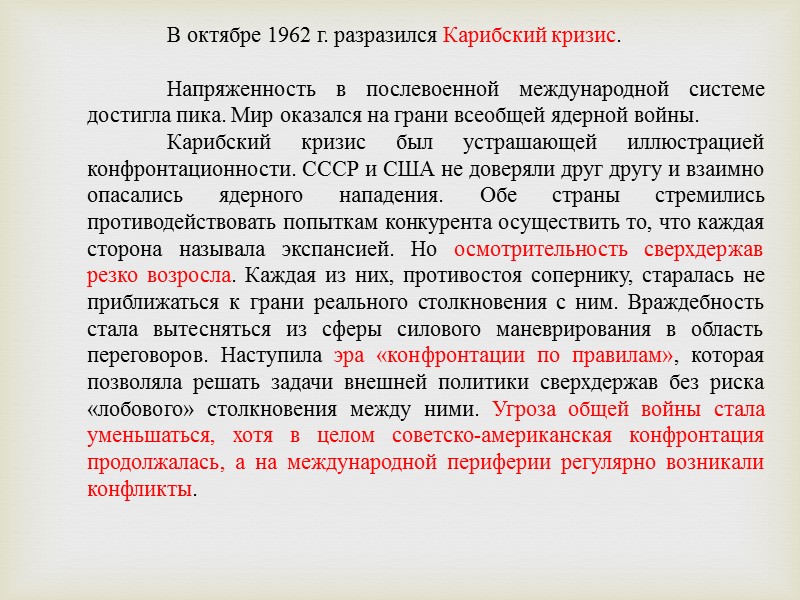 Направления сотрудничества США с европейскими союзниками по НАТО в рамках концепции «гибкого реагирования» Централизация