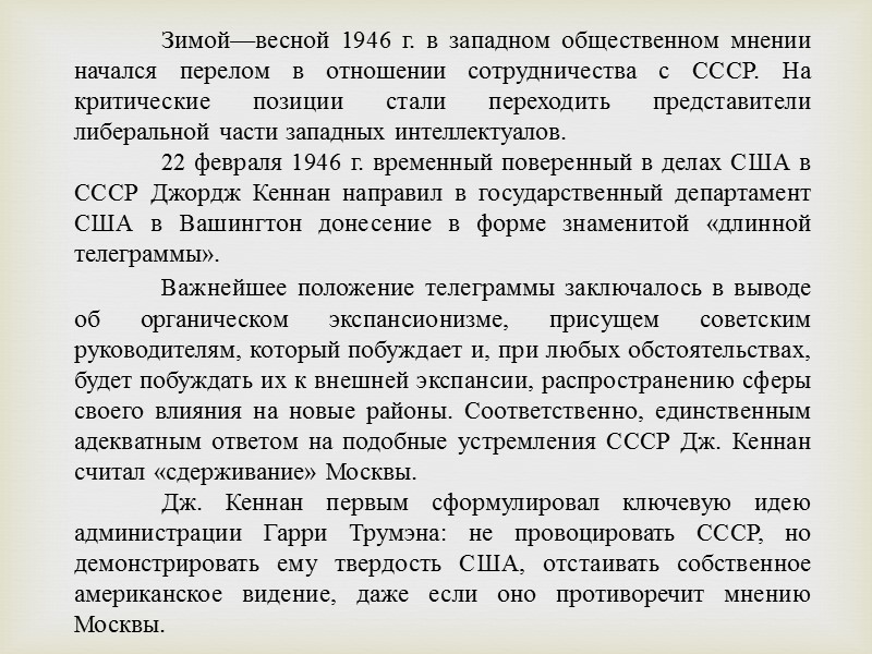 20 января 1961 г. в своей инаугурационной речи Д.Кеннеди озвучил свою внешнеполитическую доктрину в