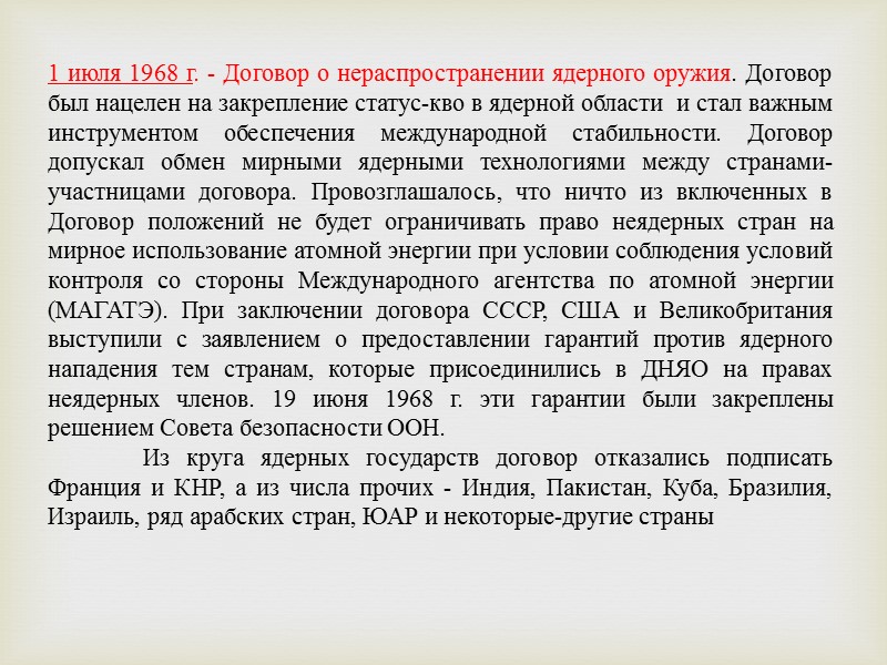 США и СССР активизировали переговорный процесс по вопросам контроля над вооружениями. Переговоры шли по