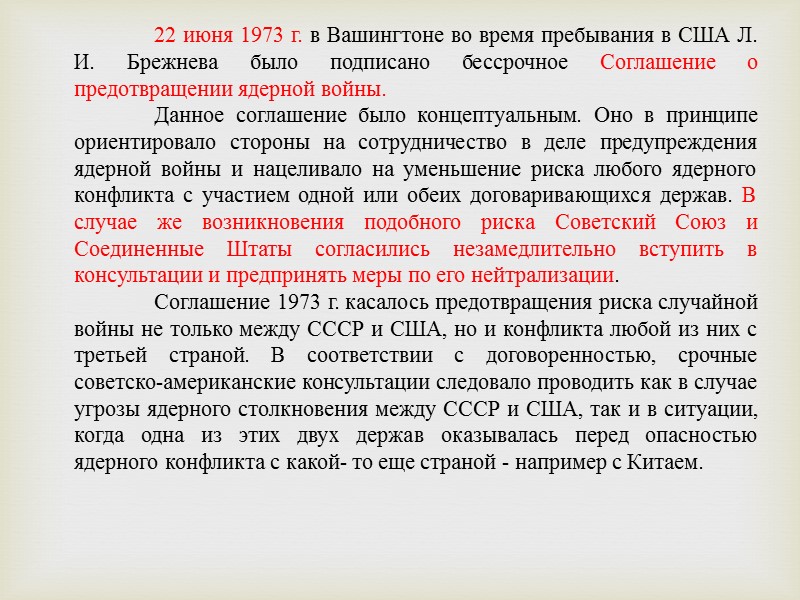 Ядерные конвенции. Соглашение о предотвращении ядерной войны 1973. Договор о предотвращении ядерной войны. Соглашение о предотвращении ядерной войны между СССР И США. Договор СССР И США 1973.