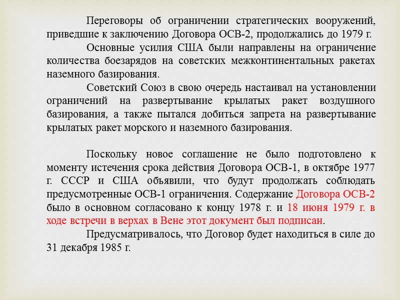 22 июня 1973 г. в Вашингтоне во время пребывания в США Л. И. Брежнева