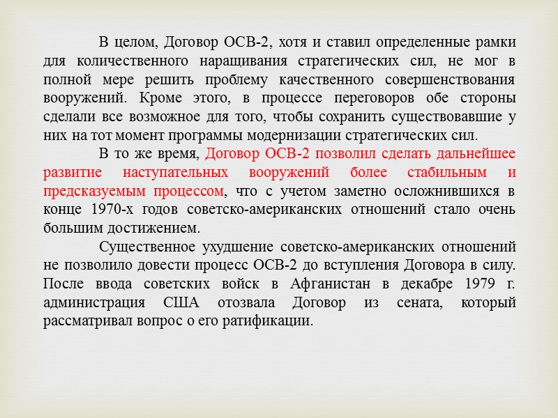 Подписание советско американского договора осв 1