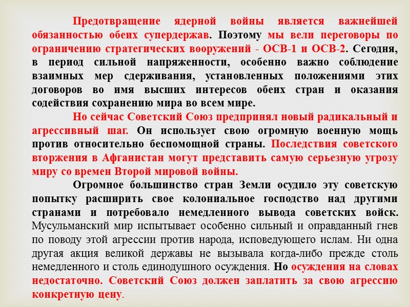 Брошенным нам вызовам предшествовали три основных события: - участившиеся демонстрации постоянно растущей советской военной