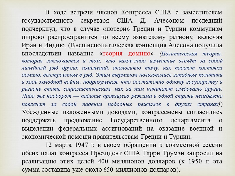 Следуя этой линии, в марте 1983 г. президент Р. Рейган огласил программу «стратегической оборонной