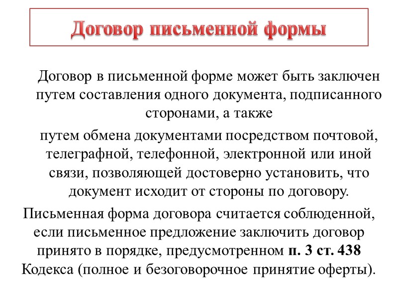 3) В зависимости от наличия у сторон прав и обязанностей:  односторонние - один