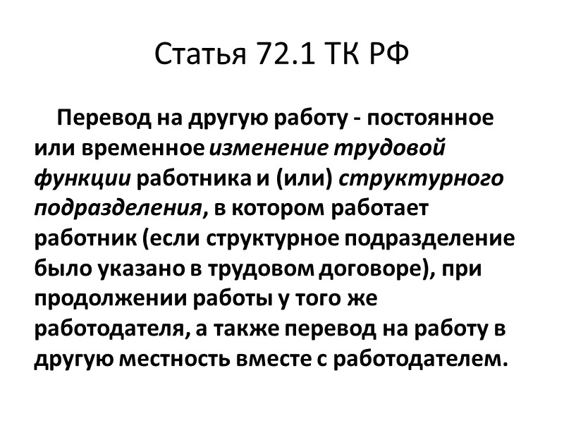 Отказ работника от перевода на другую работу по состоянию здоровья (отсутствие у работодателя подходящей