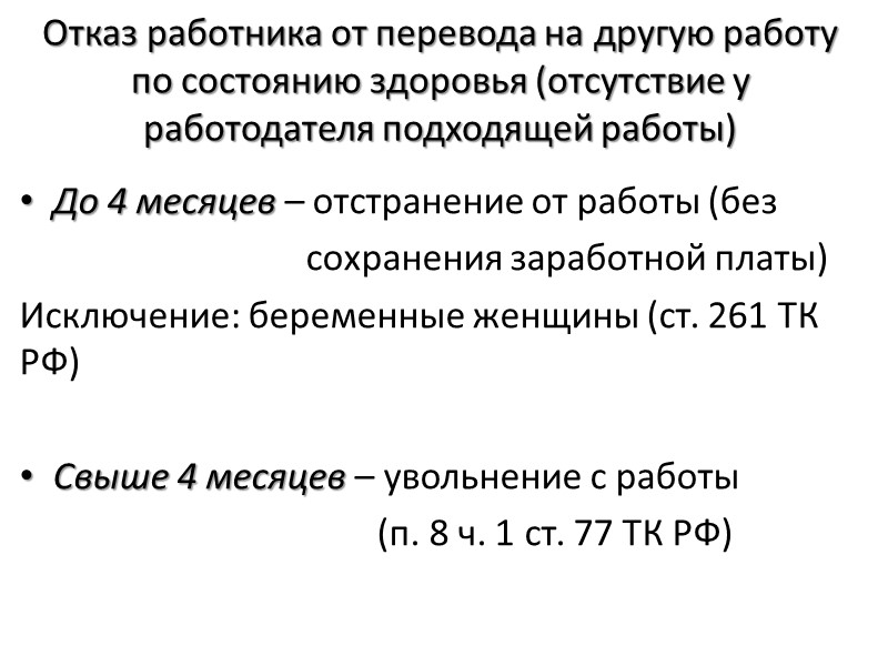Ст. 72 ТК РФ Изменение определенных сторонами условий трудового договора, в том числе перевод
