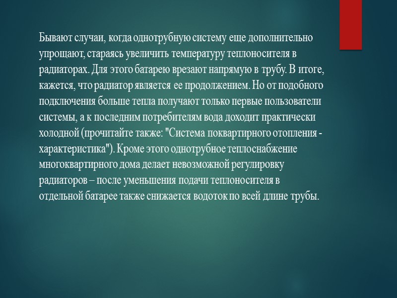 Чем выше жилой дом, тем больше величина рабочего давления. В девятиэтажных зданиях оно достигает