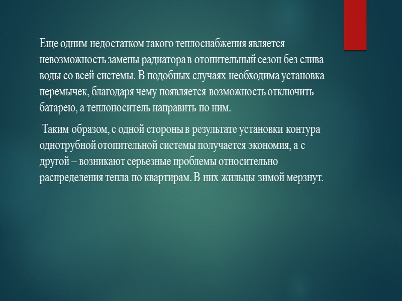 Специалисты не рекомендуют использовать при централизованном отоплении алюминиевые радиаторы - они не способны выдержать