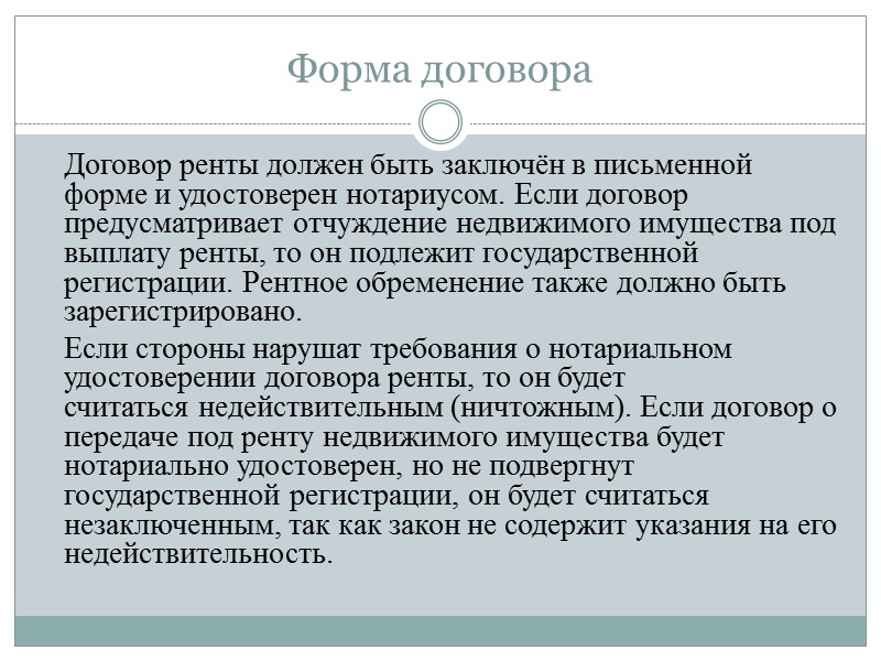 Разновидности договора ренты  Различают следующие виды договора ренты: Договор постоянной ренты Договор пожизненной