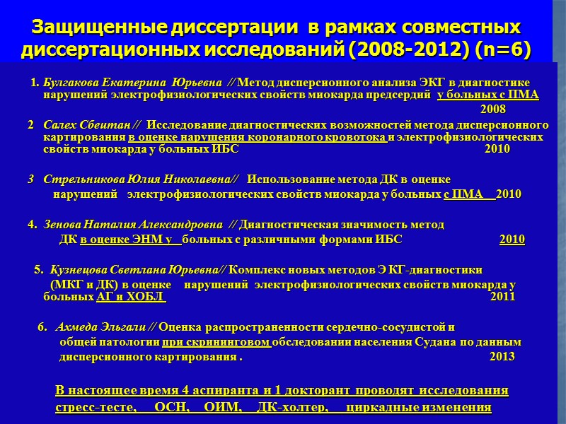 МЕТОД  ДИСПЕРСИОННОГО КАРТИРОВАНИЯ   Традиционные биофизические модели  cигналов электрической симметрии 