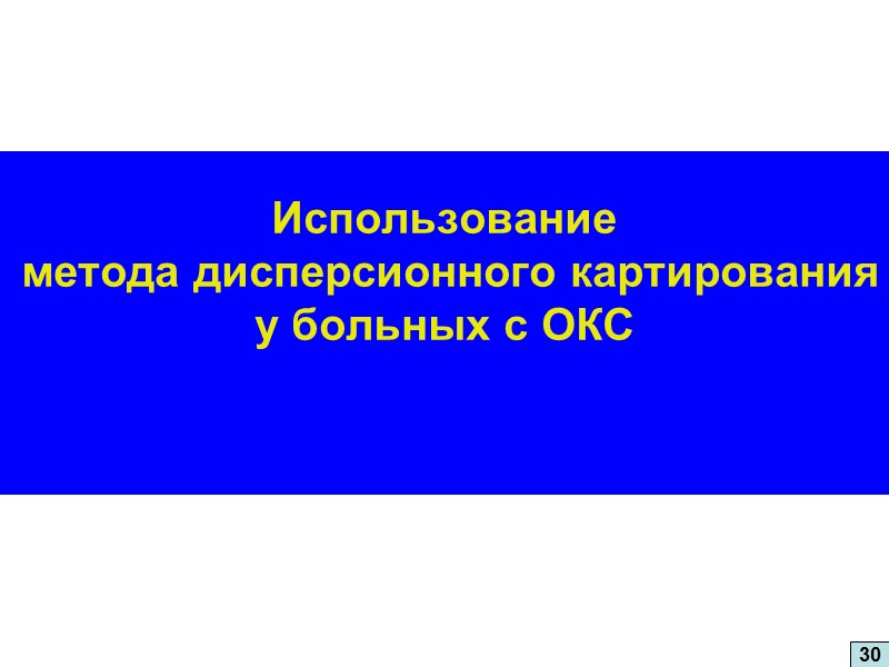 Индекс “Миокард” отражает различные процессы в миокарде влияющие на микроальтернацию и электрофизиологический статус. 