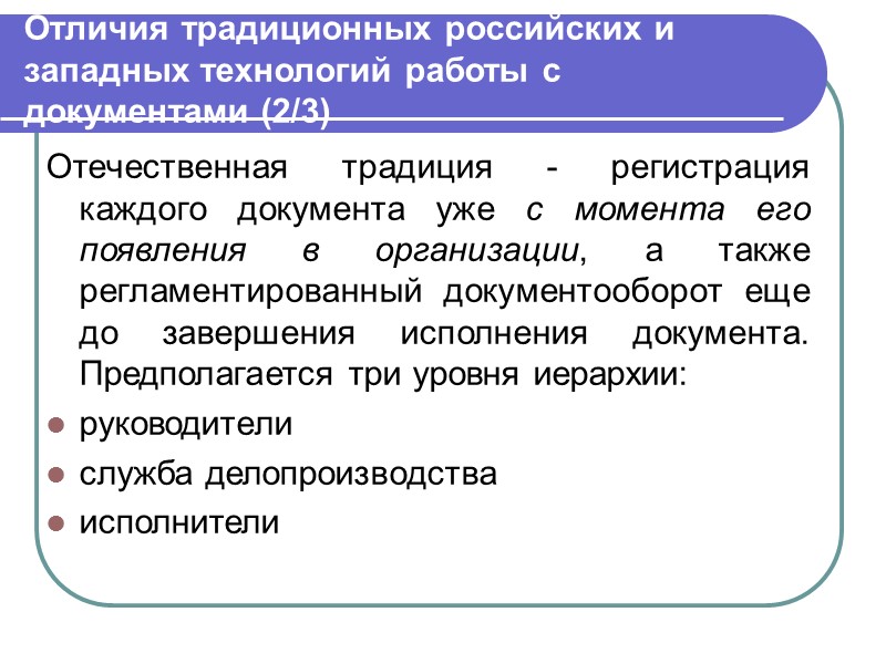 Б) Подсистемы автоматизации документооборота (СЭД) автоматизация делопроизводства архивы ввода и обработка образов документов оптимизация