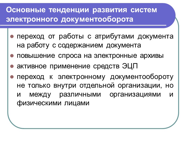 Производители отечественных СЭД 1С:Архив - 1С:Документооборот «Дело» -- 