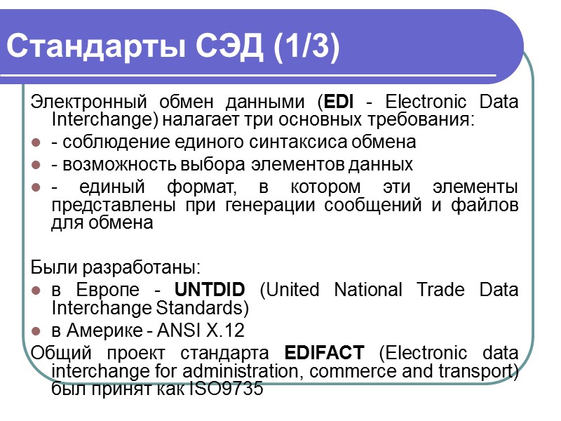 Производители отечественных СЭД 