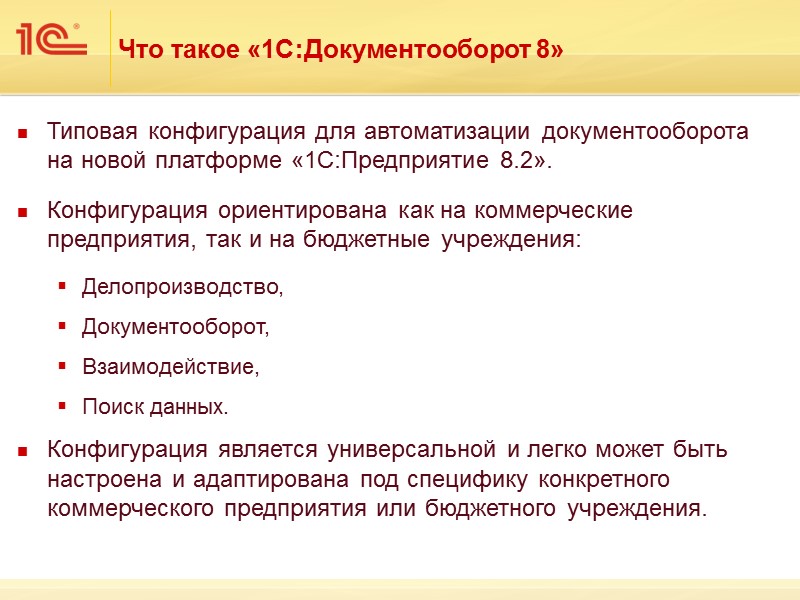 Проблемы внедрения СЭД Неинформированность руководителей о продуктах СЭД Расхождение с реальной оргструктурой и бизнес-процессами)