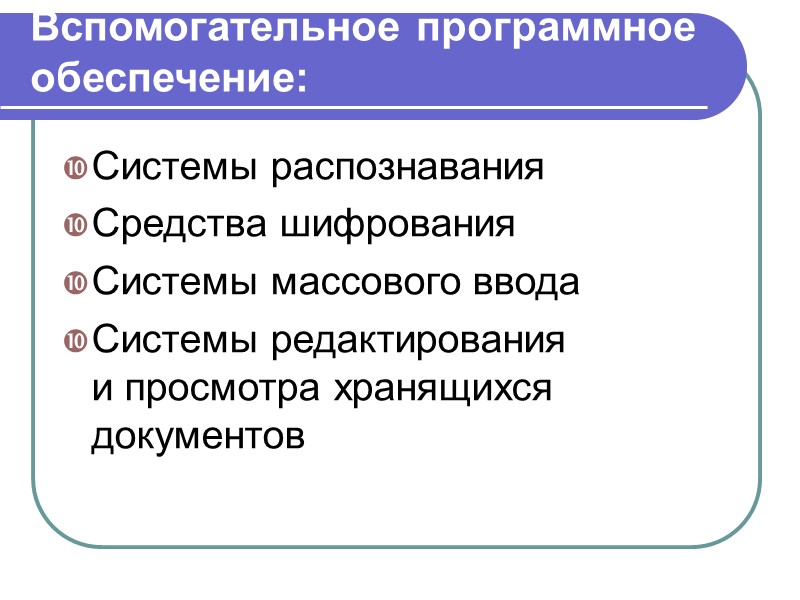 Значения термина «документ» в информационных системах бумажный документ и набор его свойств электронный образ