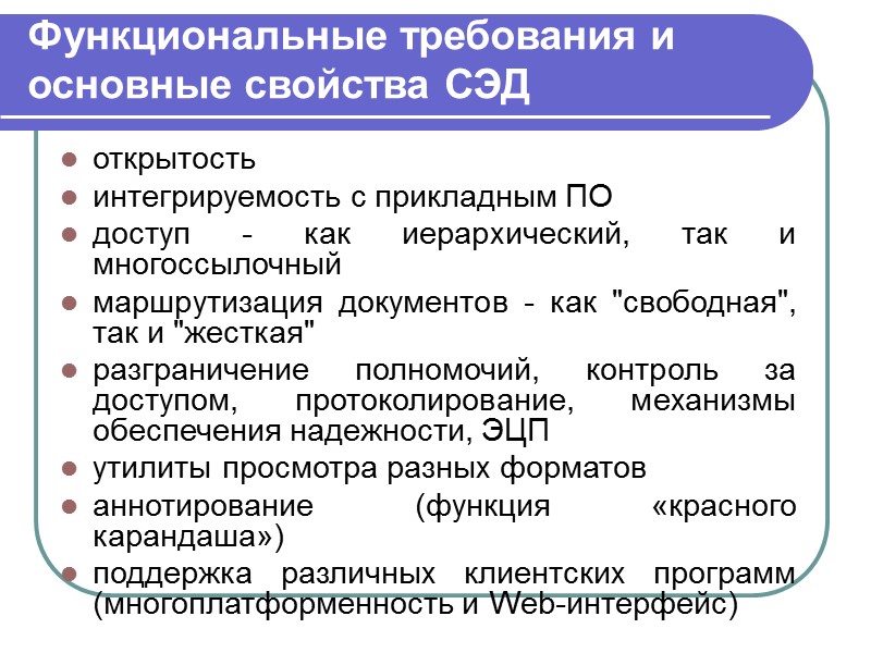 Реквизиты: Регистрационный номер документа - однозначно позволяет сослаться на документ, прошедший через канцелярию Источник