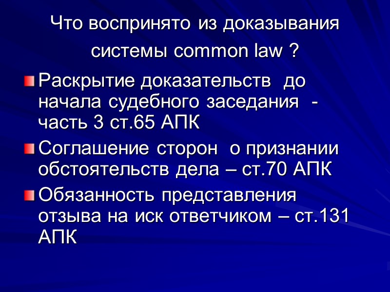 6 доказательство. Раскрытие доказательств в арбитражном процессе. Доказательства АПК.