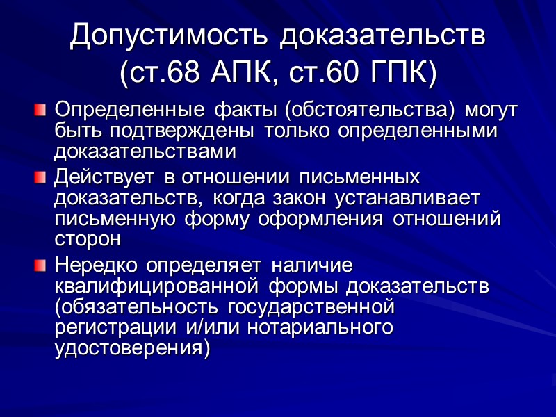 Допустимость доказательств. Представление и истребование доказательств. Доказывание и доказательства в АПК. Представление доказательств в арбитражном процессе это.