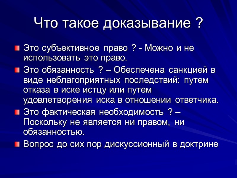 Отличие систем доказывания в России и США     Основные черты доказывания