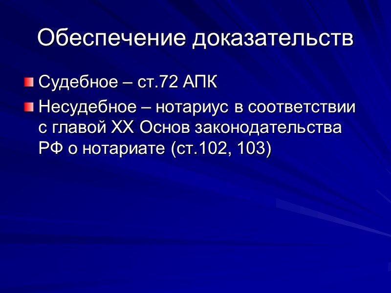 Необходимые доказательства Статья 200 АПК. Судебное разбирательство по делам об оспаривании ненормативных правовых актов,