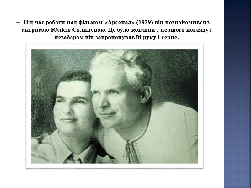 Батько, Петро Семенович Довженко, належав до козацького стану. Сім'я жила незаможно, натомість дітей було