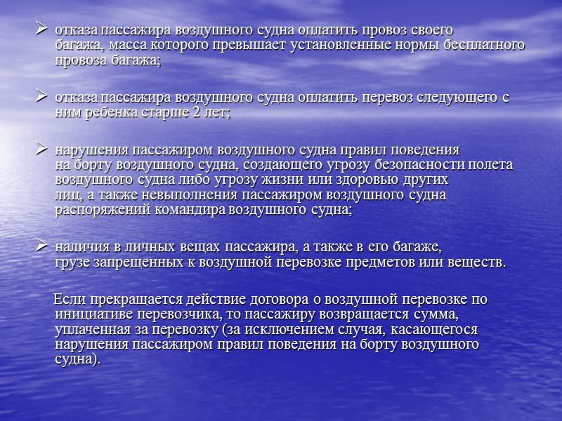 Договор о воздушной перевозке пассажира.  Авиабилет как документ, подтверждающий договор о воздушной перевозке.