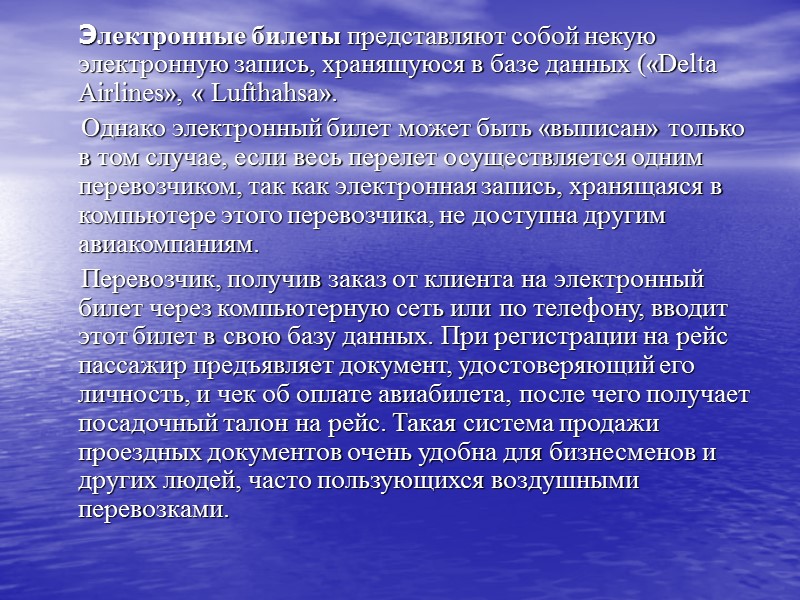 Авиабилет на внутреннюю перевозку пассажира содержит, как правило, 3 купона, один из которых остается