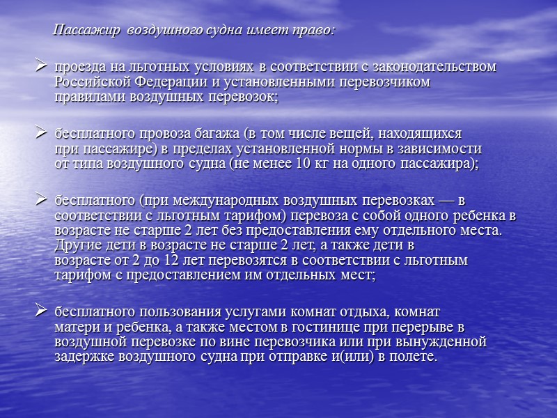 Утерянный и недействительный билеты       Пассажир допускается к перевозке