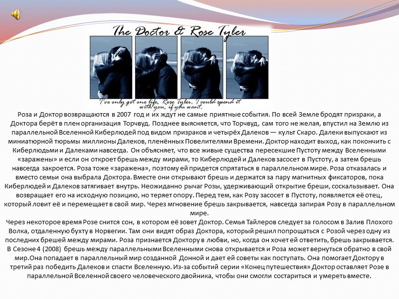 «Джеронимо!» Вместе с Доктором изменился и главный продюсер возрождённого сериала. Теперь им стал Стивен