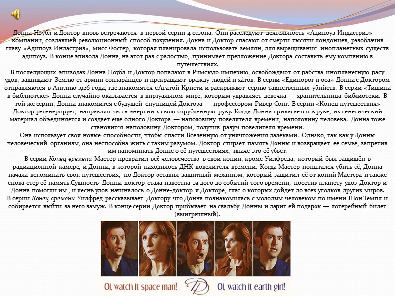 Rose Tyler (Billie Piper) До встеречи с Доктором Роза работала в универмаге одежды и