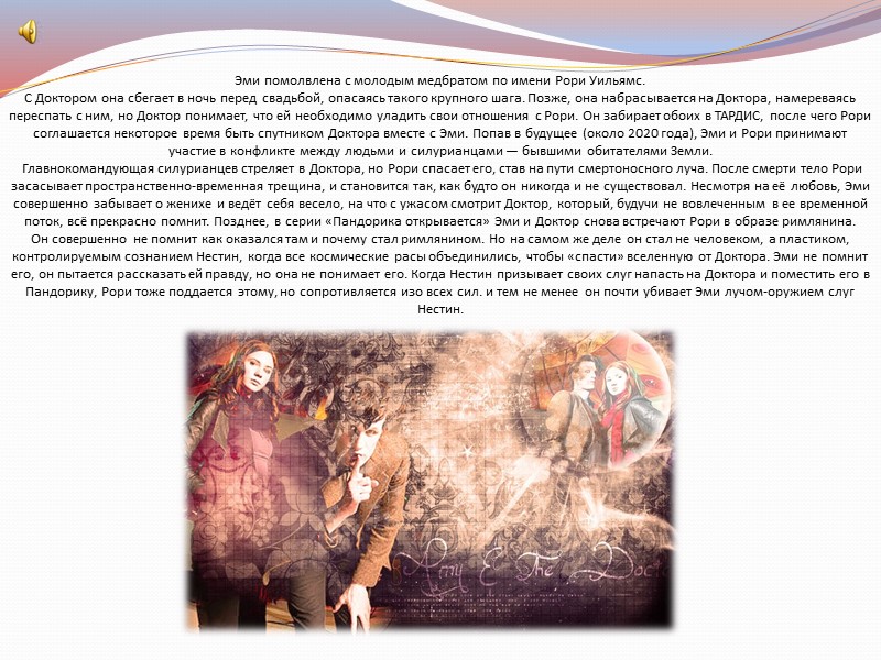 Роза и Доктор возвращаются в 2007 год и их ждут не самые приятные события.