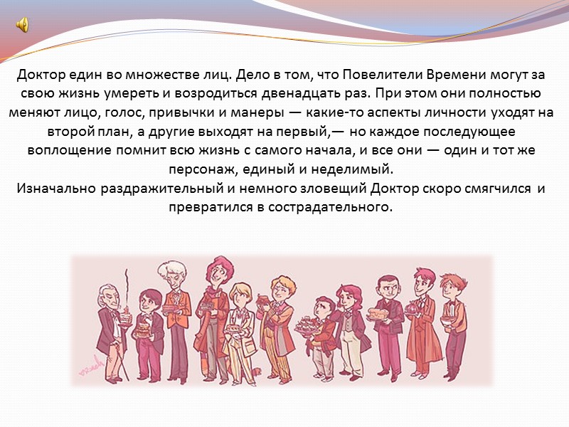 Rory Williams (Arthur Darvill) Рори Уильямс до встречи с Доктором работал медбратом в маленькой