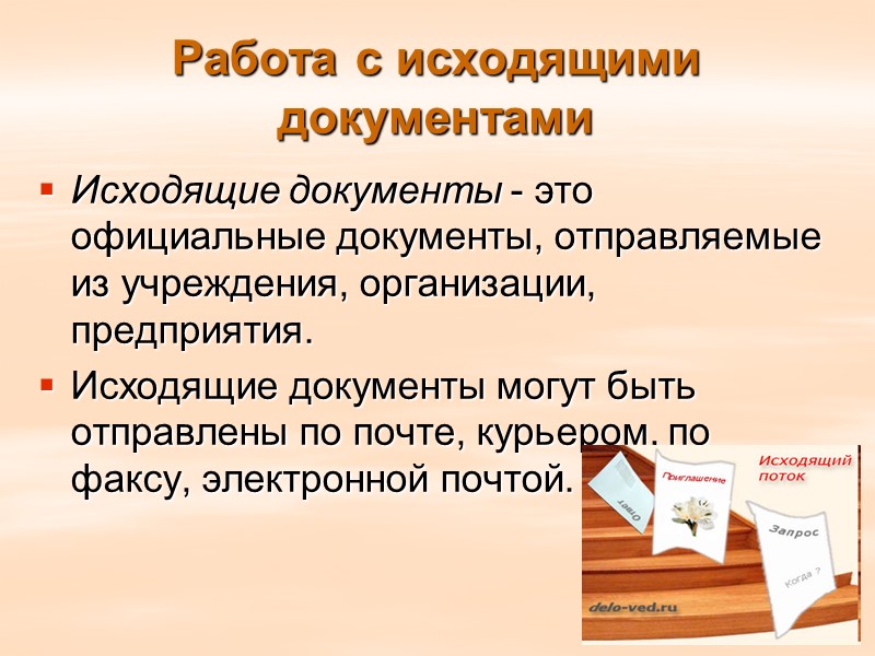 Входящие документы проходят на начальном этапе следующие операции:  а) первичную  обработку; 