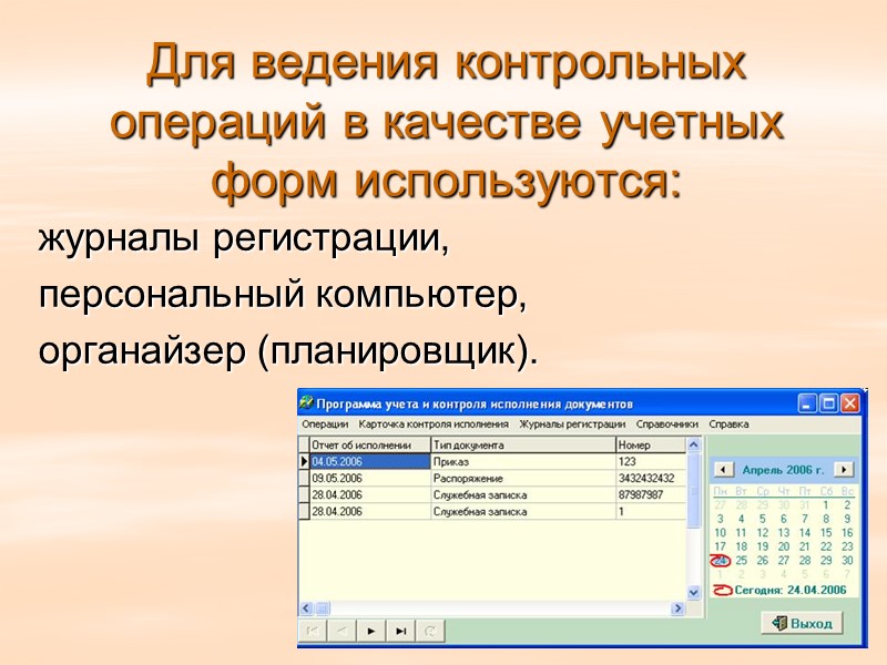 Компьютерная регистрация документов