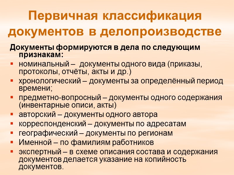 Сроки исполнения документов делятся: на типовые  и индивидуальные.  Типовые сроки устанавливаются нормативными