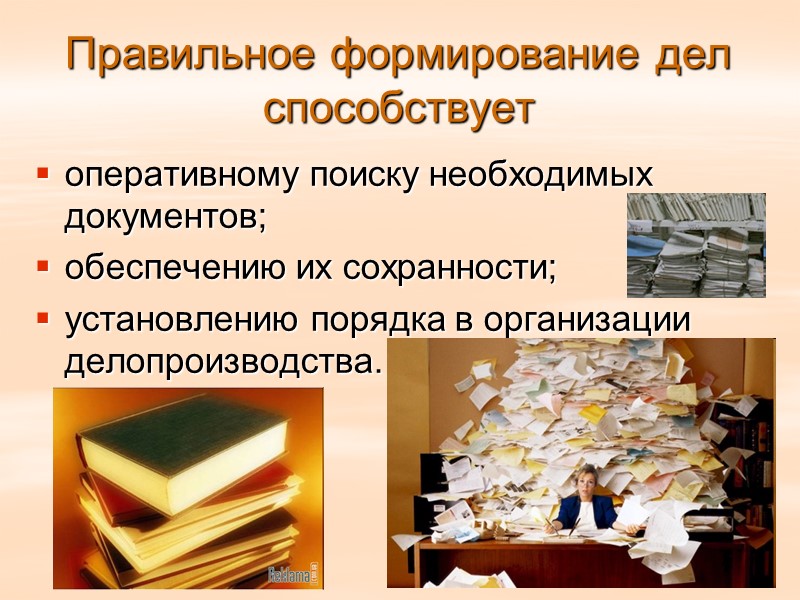 Срок хранения каждого дела в номенклатуре определяется по «Перечню документов с указанием сроков хранения»