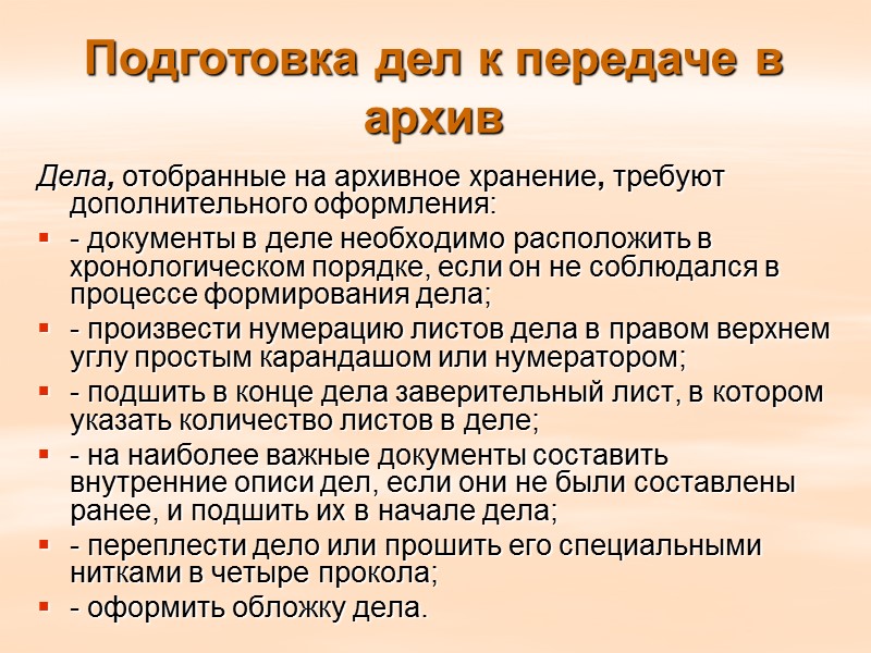 ЭК предприятия рассматривает каждое дело, находит в перечне срок хранения и проставляет его на