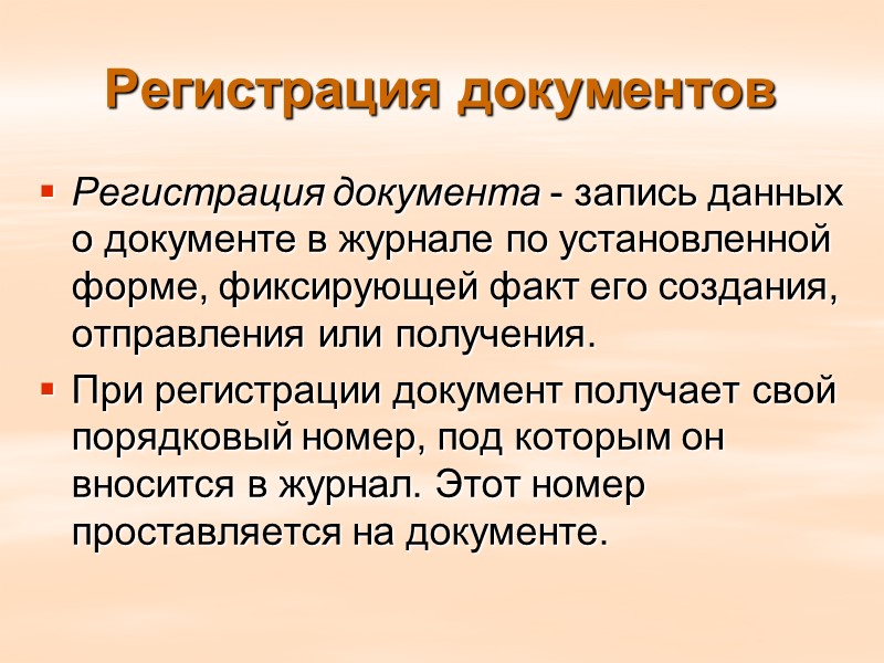 Маршрут движения входящих документов