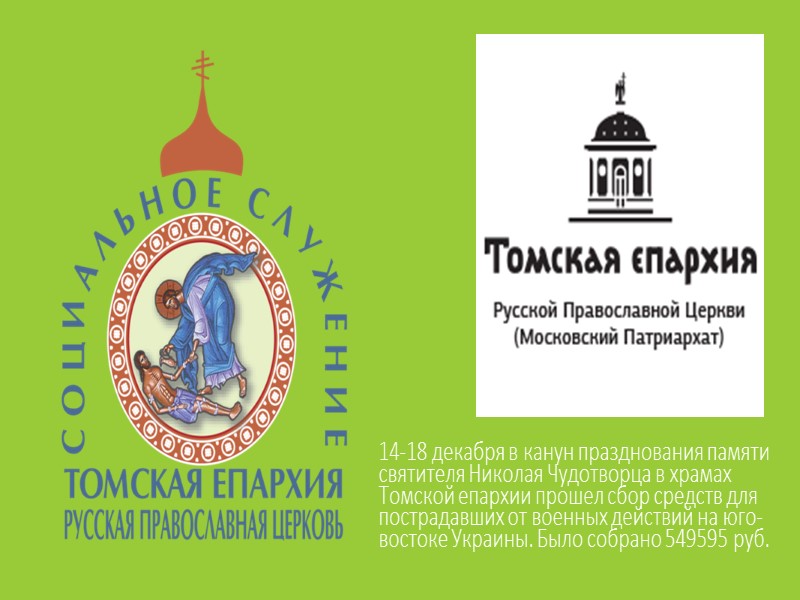 протоиерей Олег Алилуйко, настоятель и прихожане  Свято-Иово-Почаевского храма г.Торез пос.Рассыпное.