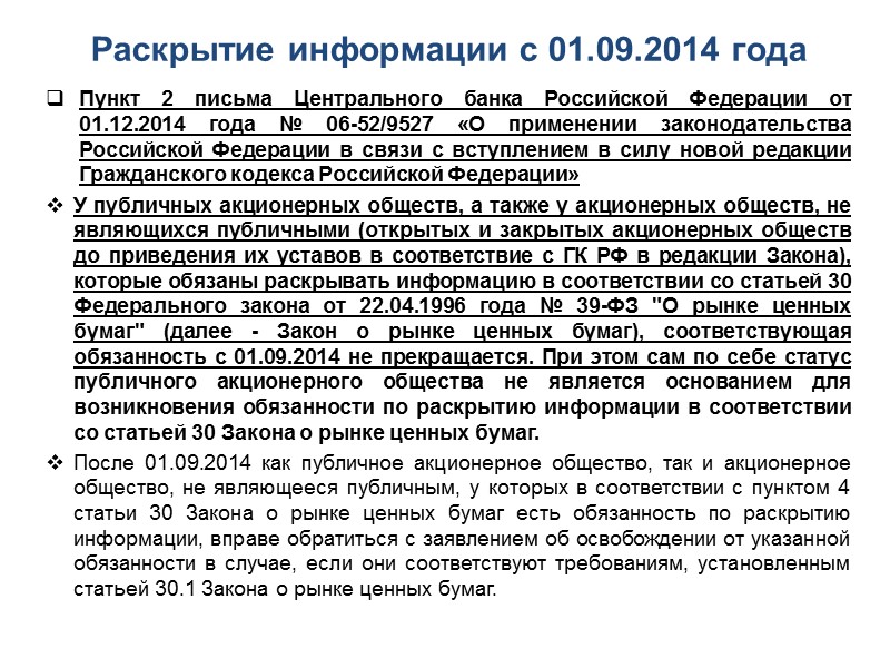 Антимонопольное согласование Может ли заключение акционерного соглашения рассматриваться как «приобретение акций (долей)»? П. 16