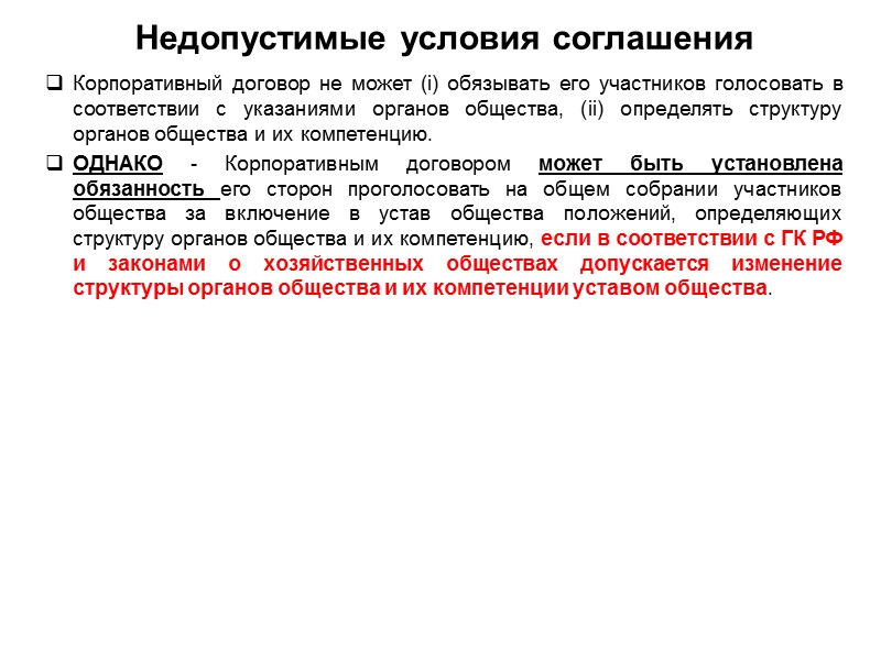 Раскрытие информации о корпоративном договоре  С 01.09.2014 года Участники хозяйственного общества, заключившие корпоративный